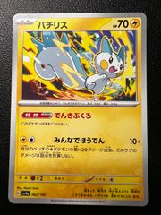 パチリス 025/088 U XY4 ファントムゲート 難あり プレイ用 - メルカリ