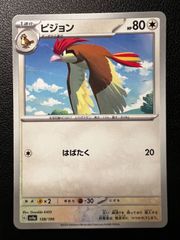 鴿鳥 3張 [SV4a 138/190](頂級卡包「閃耀寶藏ex」) 鴿鳥 3張 [SV4a 138/190](頂級卡包「閃耀寶藏ex」)