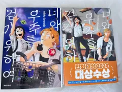 君と 宇宙 ウォーキング ために 1 巻 初回版 特典 + 2 開封