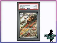 PSA10】アゲハント AR 194/193 MEGAドリームex PSAケース専用スリーブ