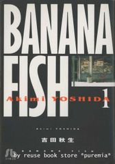 Banana fish バナナフィッシュ全12巻 2016年 限定カバー - メルカリ