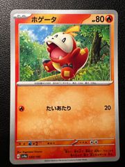 ホゲータ C SV8 超電ブレイカー 017/106 - メルカリ