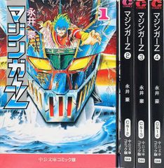 美品 初版】マジンガーZ 2、6巻 永井豪 桜多吾作 - メルカリ