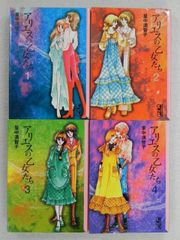 美内すずえ アマテラス 新装版 全4巻セット 少女漫画 希少 昭和レトロ