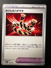 まけんきハチマキ 1枚 [SV4a 168/190](ハイクラスパック「シャイニートレジャーex」) Defiance Band 1 card [SV4a 168/190](High Class Pack "Shiny Treasure ex")のサムネイル