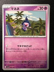 ロータのマネネ PROMO PCG-Pプロモカード 086/PCG-P - メルカリ