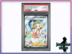 【PSA10】ベルのまごころ SR 092/071 サイバージャッジ  PSAケース専用スリーブ付き