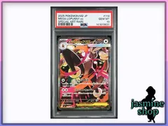 【PSA10】メガミミロップex SAR 092/071 インフェルノX  PSAケース専用スリーブ付き ①