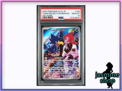 PSA10】アゲハント AR 194/193 MEGAドリームex PSAケース専用スリーブ