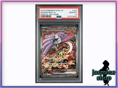 【PSA10】タケルライコex SAR 222/187 テラスタルフェスex  PSAケース専用スリーブ付き ①