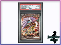 【PSA10】タケルライコex SAR 222/187 テラスタルフェスex  PSAケース専用スリーブ付き ②