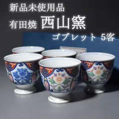 2026年最新】有田焼 西山の人気アイテム - メルカリ