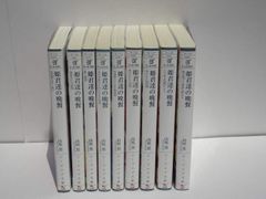 美品・全9冊揃・非売品】『教行信証』に学ぶ 池田勇諦 親鸞 - メルカリ