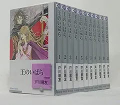 2026年最新】王のいばら(17)<完結> (冬水社・いち*ラキコミックス