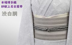【新品未使用】　黒木織物　博多織　八寸名古屋帯　葡萄唐草柄　松葉仕立て　証紙あり 新品未使用】 黒木織物 博多織 八寸名古屋帯 葡萄唐草柄 松葉仕立て
