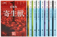 寄生獣 7巻 初版 帯付き 93年発行 - メルカリ