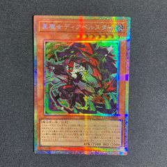 黒魔女ディアベルスター プリズマティックシークレットレア LOSP