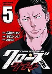 [중고] [만화] 클로즈 ZERO 리부트 (전 5 권)
