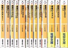 デルフィニア戦記 文庫版1〜11 ノベルス版12〜18 全18巻セット 茅田砂胡 デルフィニア戦記 文庫版1〜11 ノベルス版12〜18 全18巻セット 茅田砂