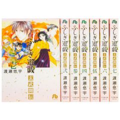 初版】ふしぎ遊戯 文庫版 全10巻＋玄武開伝 全7巻セット しおり付