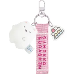 サンエックス(San-X) すみっコぐらし 『すみっコのおきにいり』 マスコットキーホルダー しろくま AB38301 H155×W65mm
