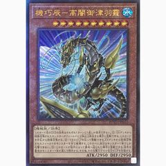 遊戯王 機巧辰高闇御津羽靇 タカクラミツハノオカミ レリーフ - メルカリ
