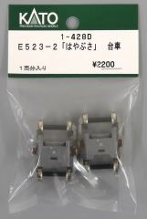 KATO Assyパーツ(HO)1-553D オハ47 台車TR23 - メルカリ