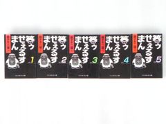笑ゥせぇるすまん : 黒ィせえるすまん改題 - メルカリ