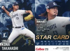 【中古】スポーツ S-47[スターカード]：高橋光成(金箔押しサイン入り)