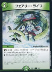 デュエル・マスターズ フェアリーライフ プロモ 初期 ホイル PSA8