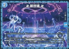 【中古】デュエルマスターズ 6/13[VR]：卍 新世壊 卍のサムネイル