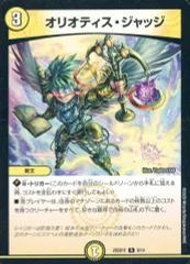 【中古】デュエルマスターズ 8/14[R]：オリオティス・ジャッジ
