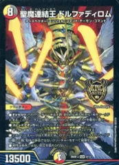 【中古】デュエルマスターズ 3/13[KGM]：聖魔連結王 ドルファディロムのサムネイル