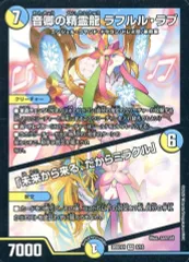 音卿の精霊龍ラフルルラブ/未来から来る、だからミラクル 金トレジャー 