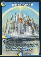 2026年最新】理想と平和の決断 SRの人気アイテム - メルカリ