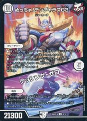 めっちゃ！デンジャラスG3 ケッシングゼロ 4枚セット - メルカリ