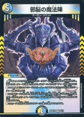 【中古】デュエルマスターズ 5/11[VR]：邪脳の魔法陣