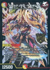 2026年最新】アルカディアス・モモキングの人気アイテム - メルカリ