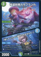 【中古】デュエルマスターズ 10/12[U]：怪盗妖精カサブランカ/「信じていたのに裏切られるなんて!」