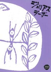 中古】雑貨 藤原愁 びゅーこっと vol.2 「ツルネ －つながりの一射