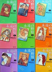 永遠の野原 全16巻セット | Mercari