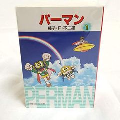 希少/初版】パーマン 全3巻セット 汐文社（1976年・昭和51年） - メルカリ