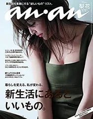 【中古】 anan アンアン 雑誌 2015年 3/11号 [雑誌]-2015/3/4発売