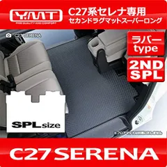 2026年最新】c27 セレナ フロアマットの人気アイテム - メルカリ