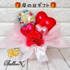 【母の日ギフト】ミニサイズバルーンギフト
