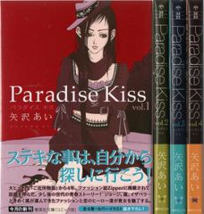 美品】矢沢あい ご近所物語 全5巻 Paradise Kiss 全4巻 文庫版 - メルカリ