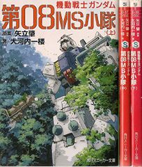 機動戦士ガンダム第08MS小隊 : OVAシリーズ : 設定資料集 - メルカリ