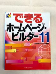 できるホームページ・ビルダー16 Windows7/Vista/ XP対応 - メルカリ