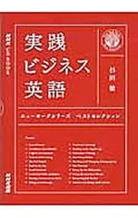 2026年最新】実践ビジネス英語 cdの人気アイテム - メルカリ