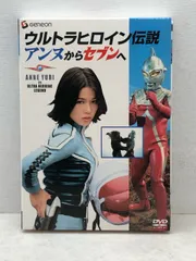 2026年最新】ウルトラヒロイン伝説 アンヌからセブンへの人気アイテム 2026年最新】ウルトラヒロイン伝説 アンヌからセブンへの人気アイテム